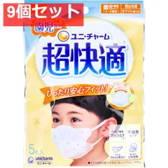超快適マスク かぜ・花粉用 園児専用タイプ ホワイト柄つき 5枚入 9個セット まとめ売り