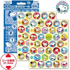 ビバリー ごほうびシール ピーナッツ/スヌーピー 英語のごほうびシール SL-225
