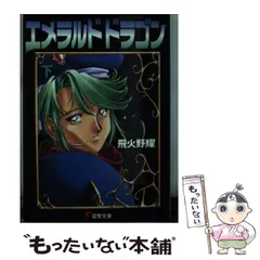 2025年最新】エメラルドドラゴンの人気アイテム - メルカリ