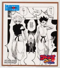 集英社 ジャンプフェア25inアニメイト アニメイト HUNTER×HUNTER ミニ色紙