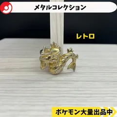 2025年最新】ポケモン メタルコレクション ギャラドスの人気