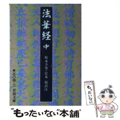 2024年最新】法華の人気アイテム - メルカリ