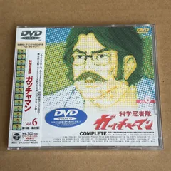(未使用･未開封品)科学忍者隊ガッチャマン VOL.6 [DVD] Amazon.co.jp: 科学忍者隊ガッチャマン VOL.6 [DVD] : 森功至