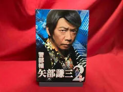 警部補 矢部謙三2 DVD-BOX〈5枚組〉 91MmSa4J2-L._AC_SY200_QL15_.jpg
