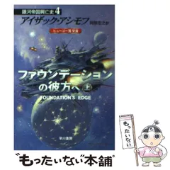 2024年最新】アイザックアシモフの人気アイテム - メルカリ