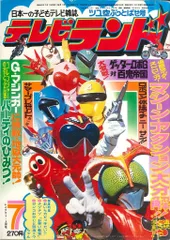 別冊テレビランド　昭和50年8月号 8526］ テレビランド 1975(S50)08.01