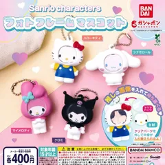 サンリオキャラクターズ フォトフレームマスコット [全4種セット フルコンプ] ガチャガチャ カプセルトイ