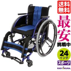 カドクラ車椅子 スポーツ 軽量 カルビッシュ B405-SPT
