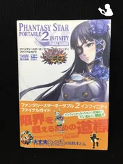 2026年最新】ファンタシースターポータブル2インフィニティの人気