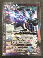 バトルスピリッツ 仮面ライダー クローズエボル SECRET - メルカリ
