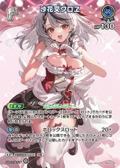 状態A 沙花叉クロヱ SR hBP02-039 ★ ホロライブカードゲーム hololive ホロカ
