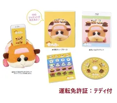 PUI PUI モルカー 受注限定生産 Blu-ray ぬいぐるみスタンド付