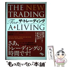 ザ・トレーディング +ワークブックセット ザ・トレーディング ワークブック | トレーダーズ書店