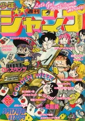 集英社 週刊少年ジャンプ 1982年(昭和57年)22号 - メルカリ