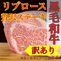 【肉屋横丁】●はみ出しカルビリブロース 豪快3枚セット　訳あり限定セール☆黒毛和牛リブロースステーキ 牛肉 豪快BBQステーキ お試し品コスパ最強！特別ＢＢＱ記念日KR-1送料無料