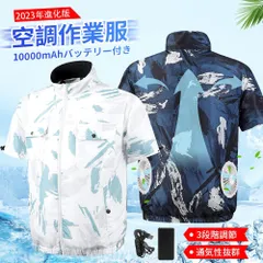 空調作業服 空調ウェア バッテリー ファンセット ベスト フルセット バッテリー付き 3段階風速 冷却服 送風ウエア 冷感 洗える 10000mAh 大風量 薄型 夏 熱中症対策 UVカット 通気性 工事現場 通勤 登山 屋外 農業 釣り