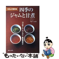 2024年最新】四季のジャムと甘煮の人気アイテム - メルカリ