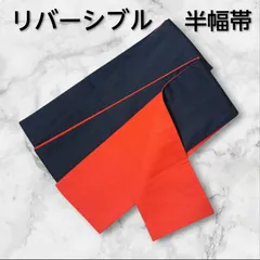たけこ　半幅帯　リバーシブル帯　未使用保管品 楽天市場】半幅帯 正絹 グレー リバーシブル 帯 唐花 格子