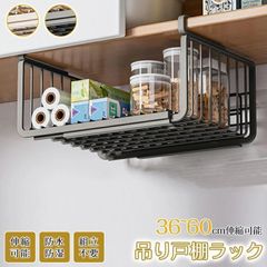 戸棚下収納ラック 吊り下げ収納ラック 吊り下げ収納 伸縮可能 工事不要 滑り止め設計 デスク下 キッチンラック 吊り戸棚下ラック 小物収納 棚下収納多機能ラック