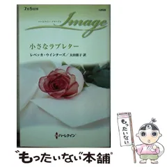 【中古】 プレイボーイの花嫁/ハーパーコリンズ・ジャパン/レベッカ・ウインターズ 中古】 プレイボーイの花嫁/ハーパーコリンズ・ジャパン