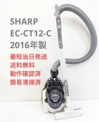 2023年最新】シャープ 掃除 機 ec ct12の人気アイテム - メルカリ