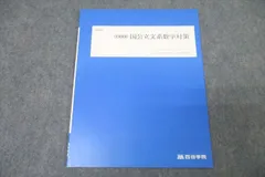 2024年最新】四谷学院数学の人気アイテム - メルカリ