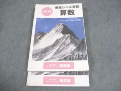 希学園　小4 最高レベル演習　算数1～4　2022年使用　フルセット 希学園 小4 算数 最高レベル演習 オリジナルテキスト 難関中合格
