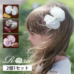 ☆ フリー ☆ カップルヘアクリップ＆パッチンどめ2個セット(3color) ヘアクリップ 大きめ リボン ヘア クリップ ヘアピン 髪飾り 髪留め キッズ 女の子 子供 子ども こども おしゃれ かわいい 可愛い 卒園式 入学式 ピアノ発表会 七五三 結婚式