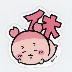 【中古】シール・ステッカー 休 古本屋 スマホに貼れるサイズのステッカー 「ちいかわ なんか小さくてかわいいやつ」