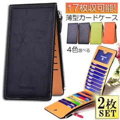 カードケース 2枚セット 大容量 薄型 長財布 財布 レディース メンズ 17枚収納 スリム コインケース 小銭入れ 定期入れ カード ミニ財布 軽量 男女兼用 無地