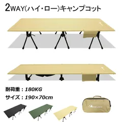コット キャンプ キャンプ用ベッド レジャー ベンチ ハイ ロー 2WAYのサムネイル