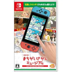 右脳の達人 まちがいさがしミュージアム for Nintendo Switch 1