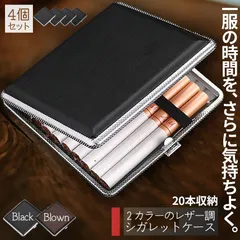 シガレットケース レザー調 2カラー 4個セット 85mm 皮革調 タバコ収納 20本収納可能 おしゃれ かっこいい 男女兼用 たばこケース ブラック ブラウン タバコケース 携帯 持ち運び タバコ 煙草