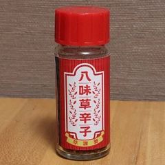 【無添加食品】八味草辛子（八味唐辛子）izakaya草オリジナルブレンドの八味唐辛子です。添加物不使用 風味、芳ばしさに特徴のある唐辛子。和え物、麺類、炒め物、煮物、納豆、刺身、内容量14g【izakaya草】