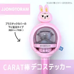 ボンボンイ　carat棒ケース 専用】ボンボンイ オフィシャル ライトスティックケース ペン