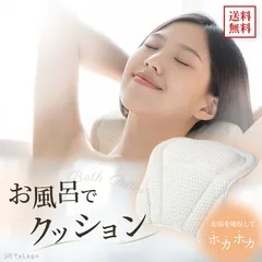 バスピロー お風呂 枕 首枕 首 リラックス 湯舟 ピロー お風呂枕 半身浴 まくら クッション お風呂グッズ リラックスグッズ バスグッズ 浴槽用 うたた寝 柔らかい バス 風呂 ふろ ピロー 父の日 プレゼント　お年玉のサムネイル