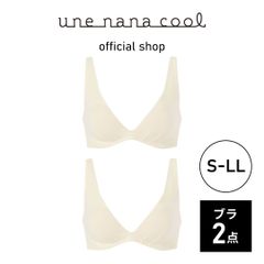 【ウンナナクール公式】■同色2枚セット■  364ブラ  コットン  ノンワイヤーブラ  ベージュ  S-LLサイズ