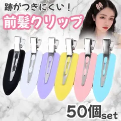前髪クリップ ヘアクリップ シンプル カラフル ハンドメイド 50個セット クリップ 髪留め 前髪