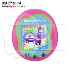 たまごっち対応 保護フィルム フィルム たまごっちuni対応 ユニ ２組セット 透明 傷防止 カバー