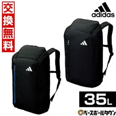 【新品未使用】 リュック 35L 大容量 アディダス サッカー ボール用デイパック ADP47 フットサル バックパック リュックサック かばん 部活 合宿 旅行 