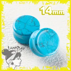 拡張ピアス 天然石 ターコイズ 14mm