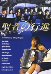 2025年最新】聖者の行進 dvd レンタルの人気アイテム - メルカリ