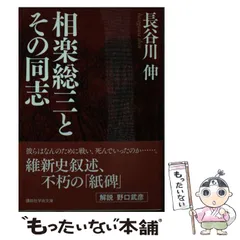 2024年最新】相楽総三の人気アイテム - メルカリ