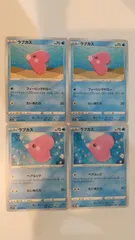 2025年最新】ラブカスの人気アイテム - メルカリ