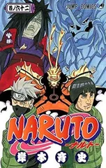 2024年最新】NARUTO -ナルト- 62 の人気アイテム - メルカリ