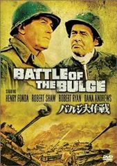 バルジ大作戦 特別版 [DVD]