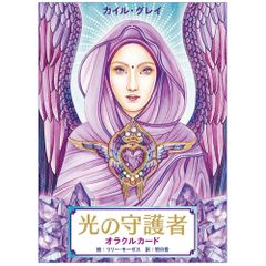 光の守護者 オラクルカード - Guardian of Light Oracle Card