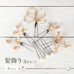 水引入り髪飾り 8点セット ゴールド シルバー シュリンクパール 水引 成人式 結婚式 お呼ばれ 髪飾り 二次会 留袖 卒業式 ドレス 和装 振袖 袴 前撮り 浴衣 着物 花飾り ヘアアクセサリー ウエディング ブライダル 髪留 コサージュ おしゃれ かわいい