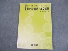 2024年最新】河合塾 英文解釈の人気アイテム - メルカリ