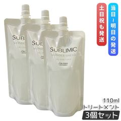 新品 資生堂 サブリミック ワンダーシールド 110ml 詰め替え 3本セット